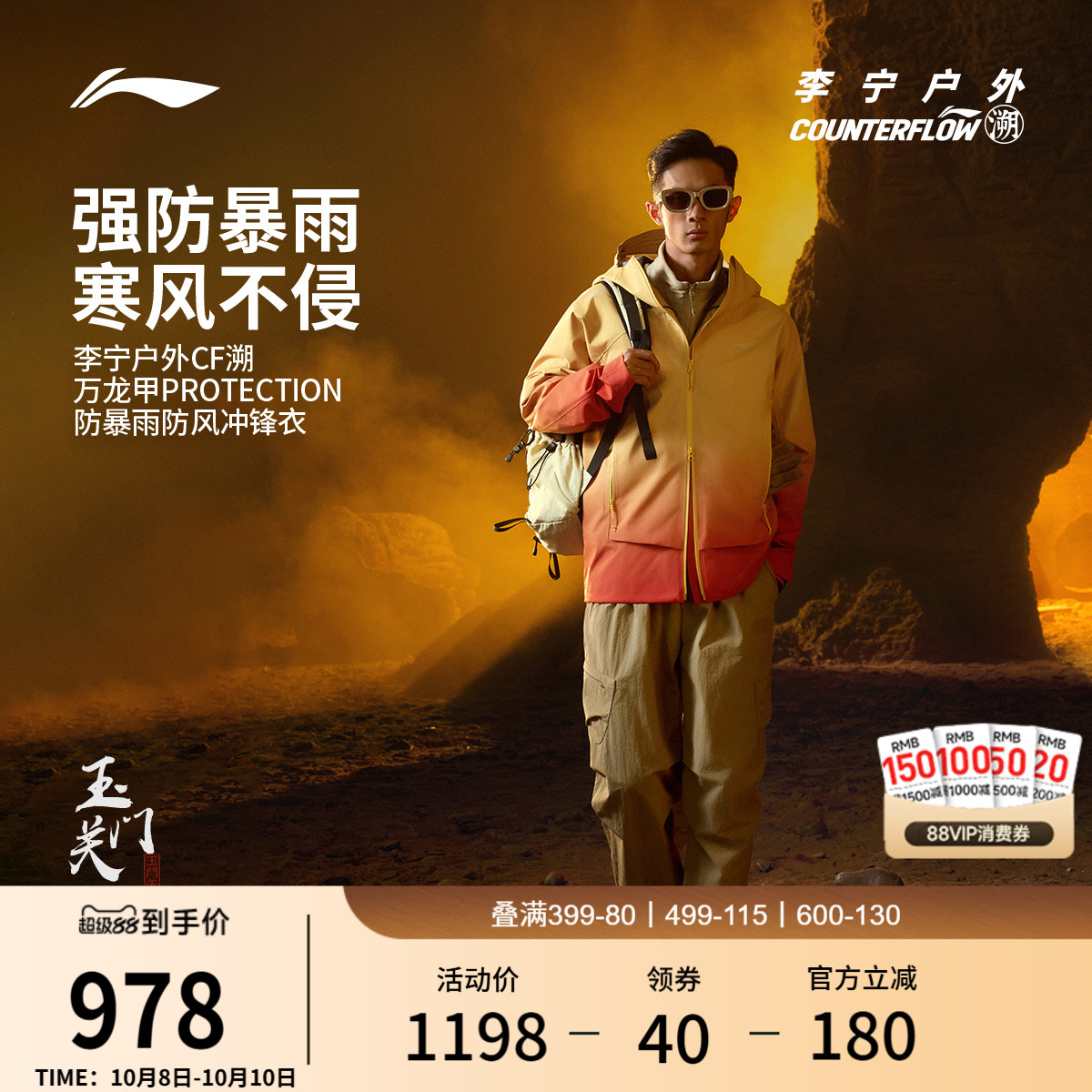 李宁户外CF溯万龙甲冲锋衣男