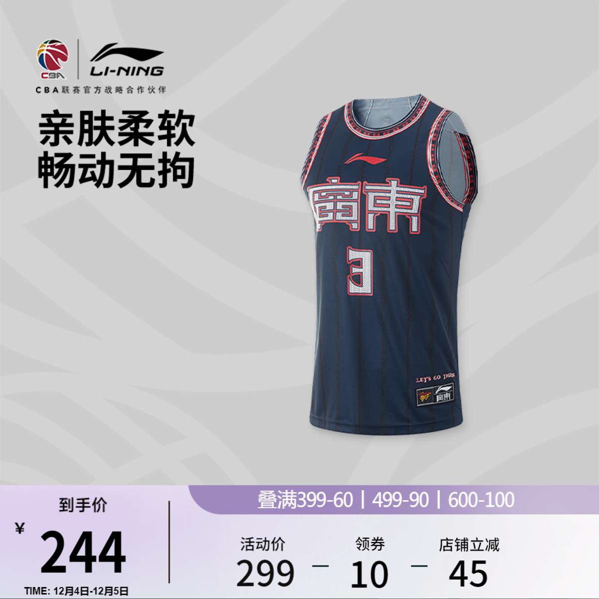 李宁凉爽圆领男比赛上衣