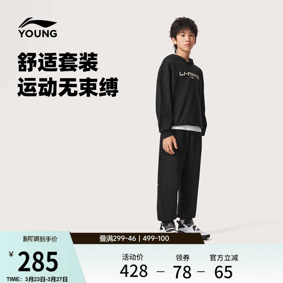 李宁童装套装男女小大童篮球系列卫衣卫裤春季毛圈针织童装