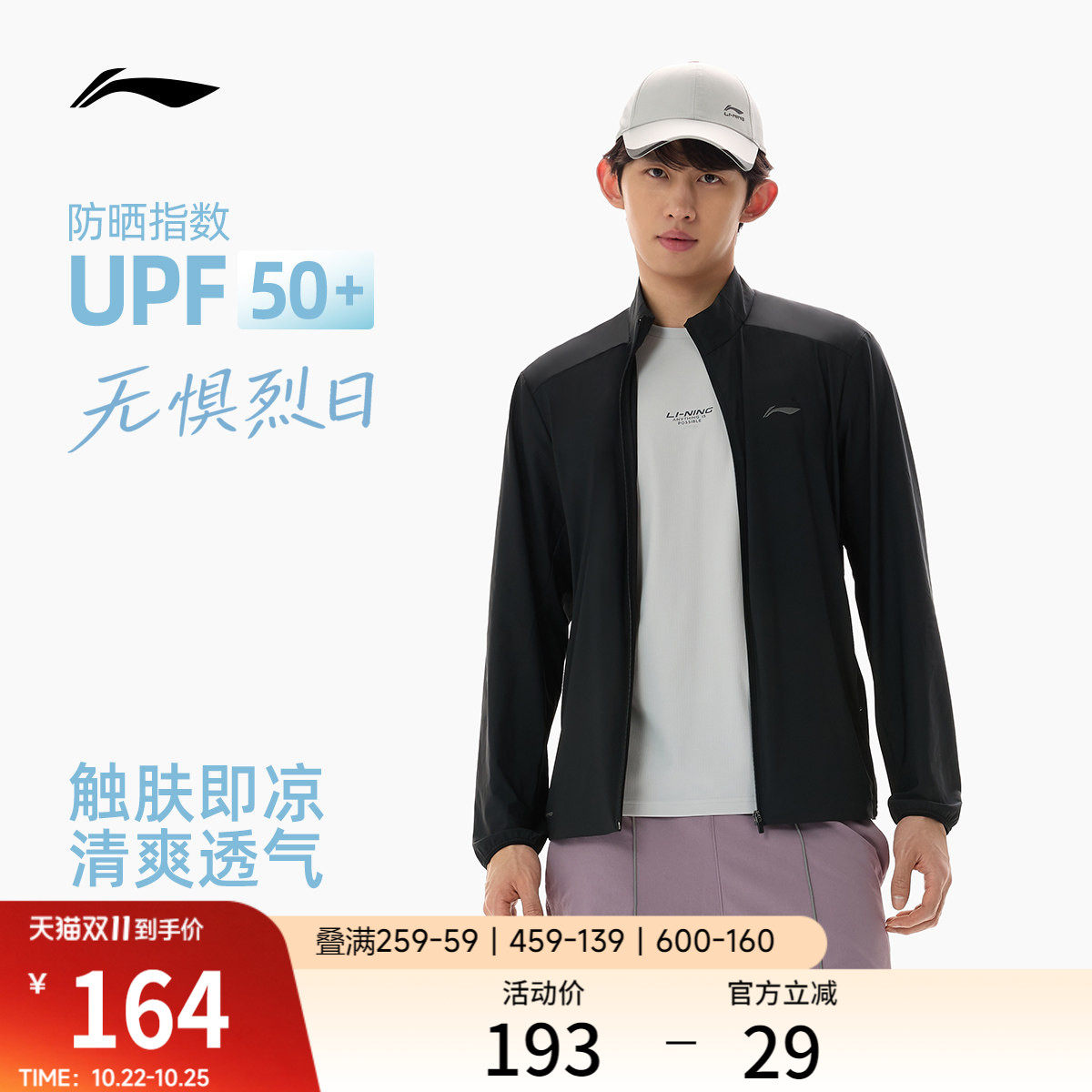 李宁防晒衣男2026夏季新品凉感透气薄外套通勤户外皮肤衣运动风衣