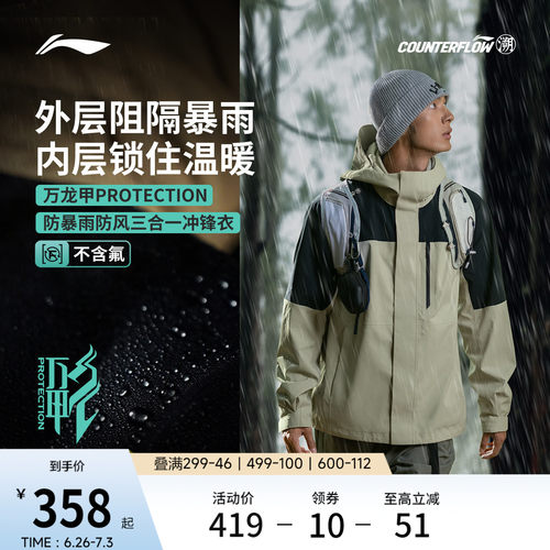 李宁户外CF溯男女三合一冲锋衣