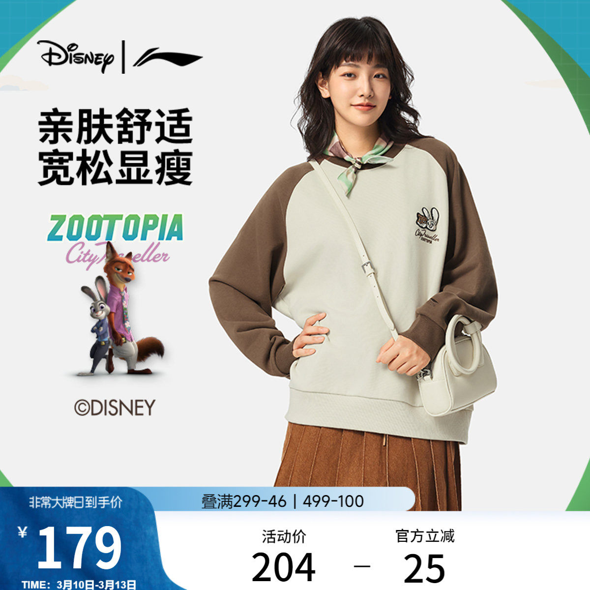 李宁 x 迪士尼疯狂动物城联名系列卫衣女新款春季休闲针织运动服