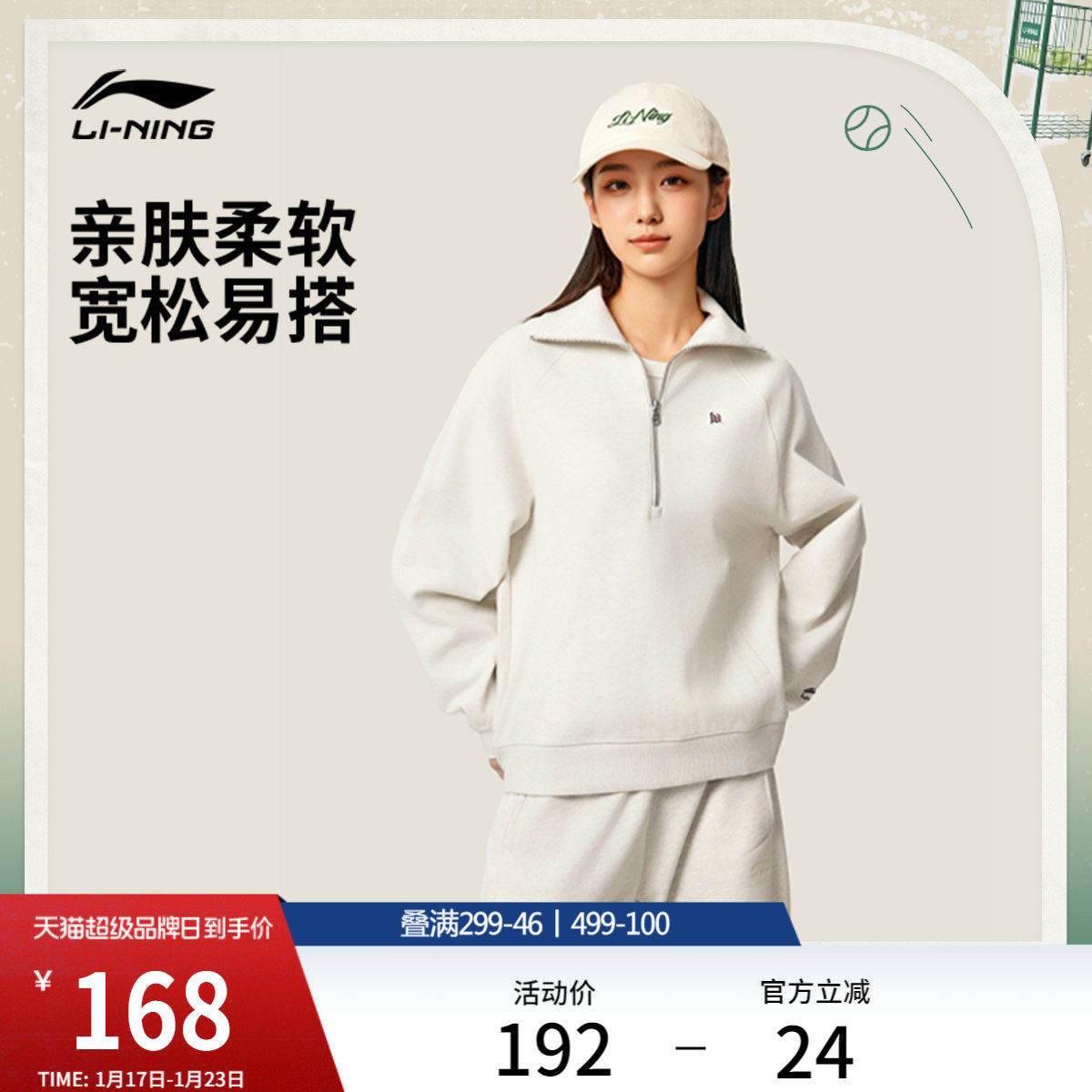 李宁半拉链卫衣女士冬季季套头衫长袖翻领宽松女装网球上衣运动服,运动服/休闲服装,运动卫衣/套头衫,淘宝优惠券,粉丝福利购,淘宝优惠卷