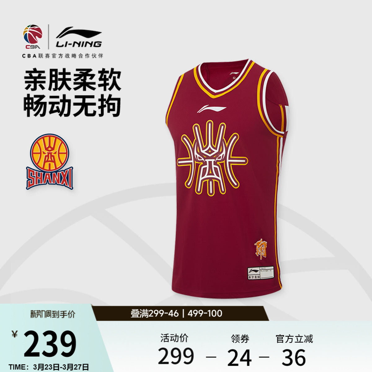 李宁25-26赛季CBA山西汾酒球迷版篮球比赛服男新款夏季针织运