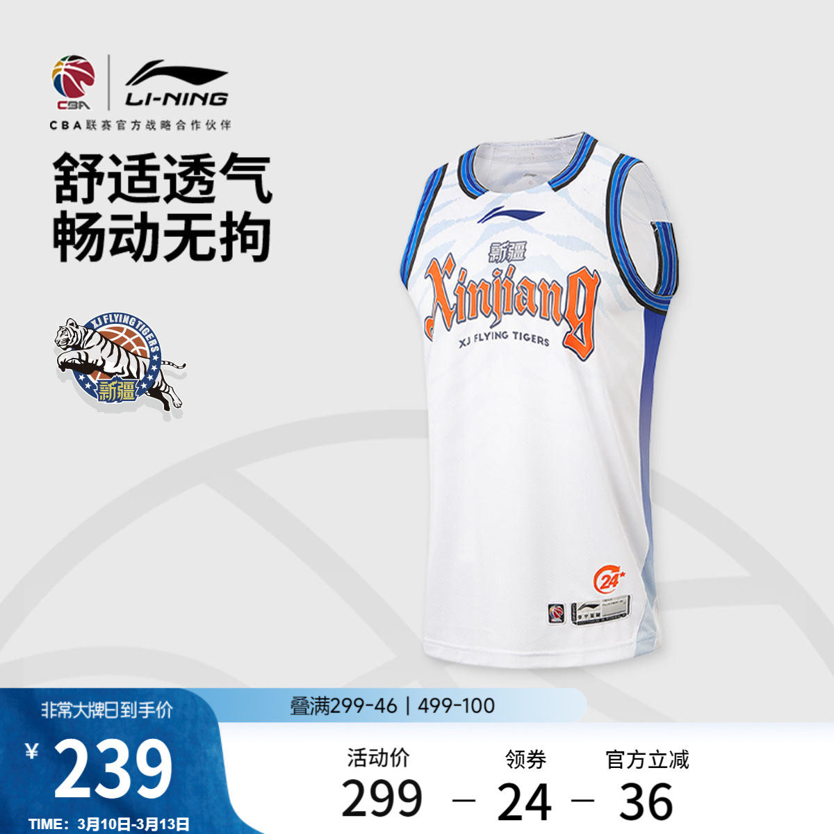 李宁25-26赛季CBA新疆广汇球迷版篮球比赛服男士官方新款运动服男