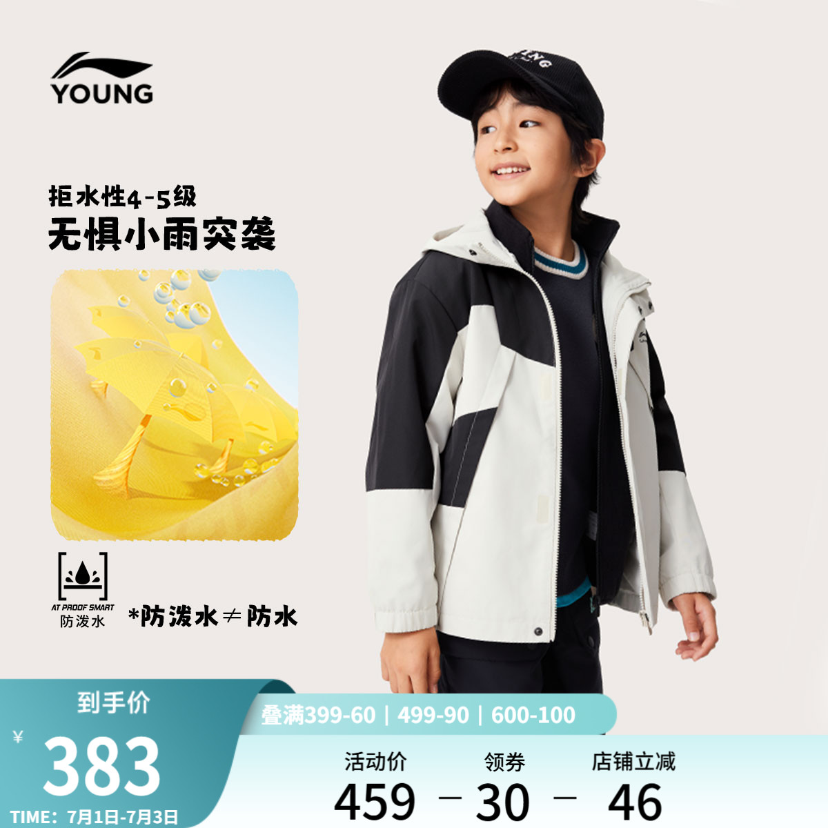 李寧童男女童三合一運動風衣套裝