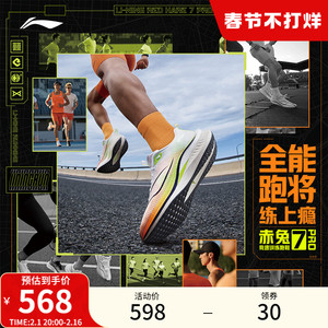 李宁赤兔7PRO | 䨻跑步鞋男新款减震专业竞速中考轻量透气运动鞋