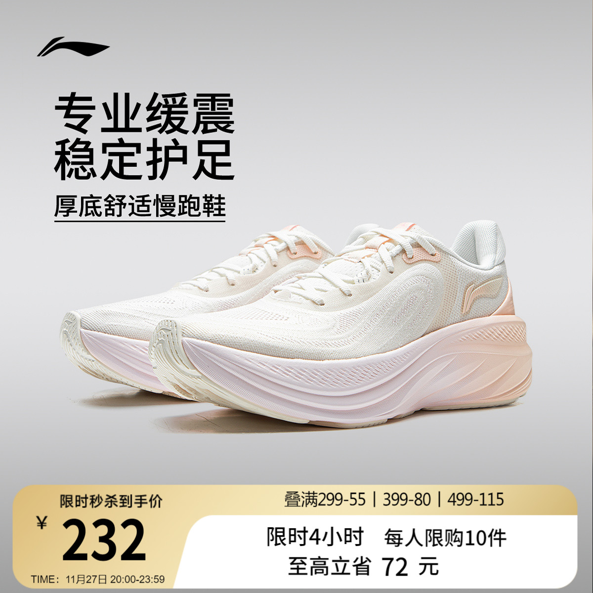 李宁悠然V2专业减震厚底跑步鞋女