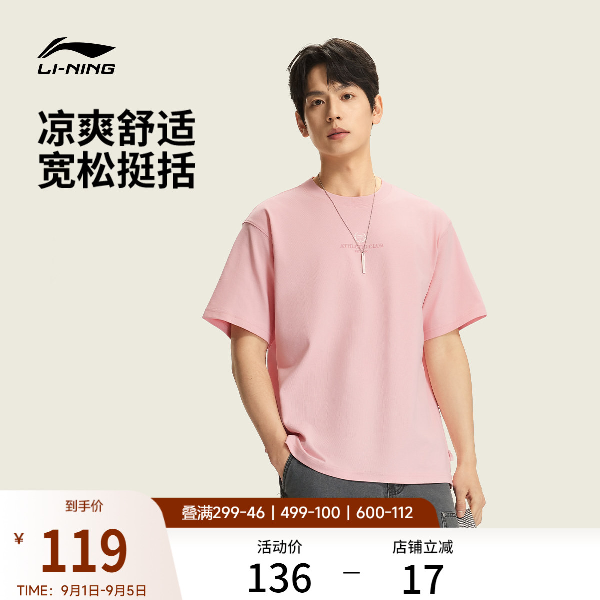 李宁短袖T恤男士运动生活系列冰感舒适圆领夏季休闲针织运动服