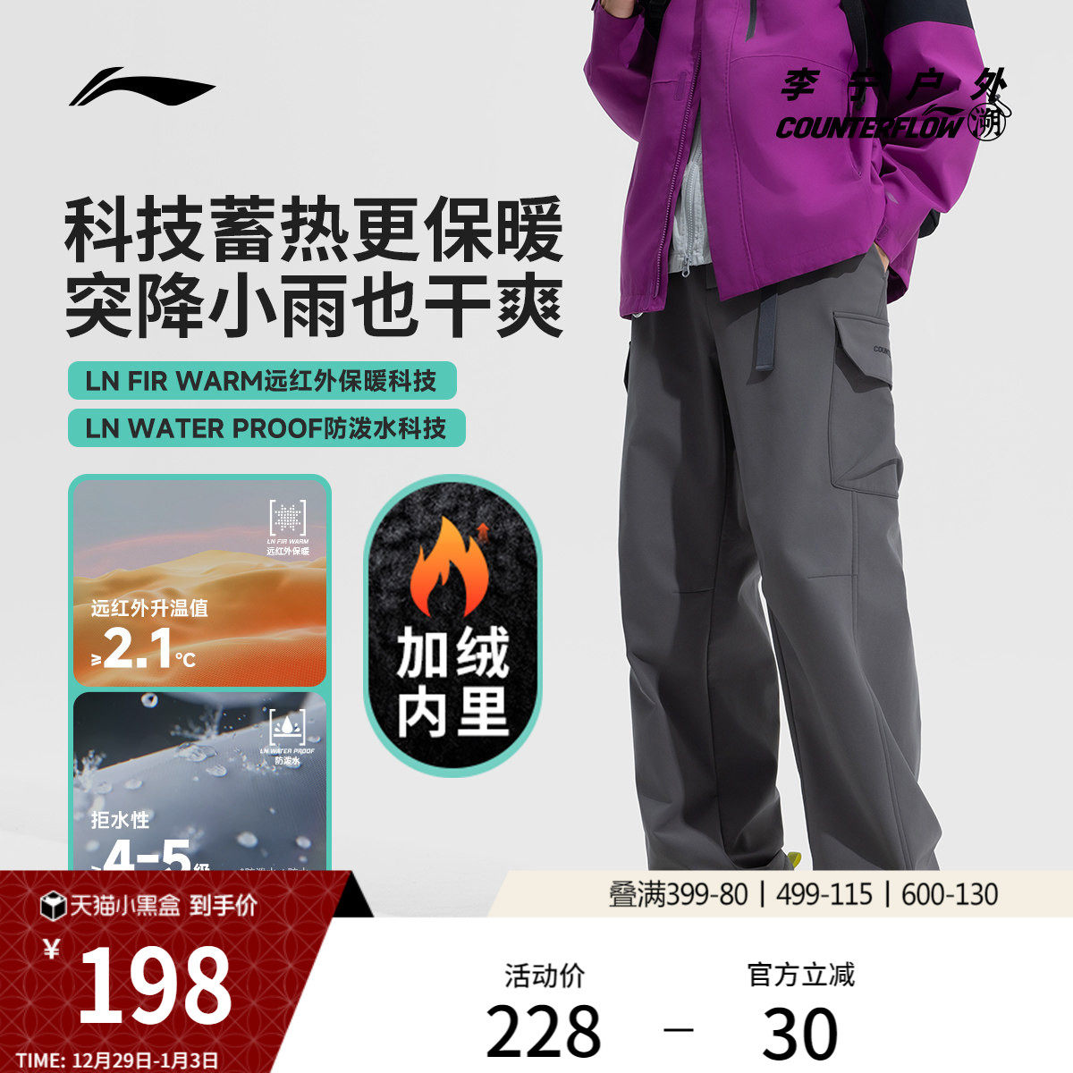 李宁户外CF溯丨运动裤男士新款秋冬季加绒保暖直筒梭织运动长裤