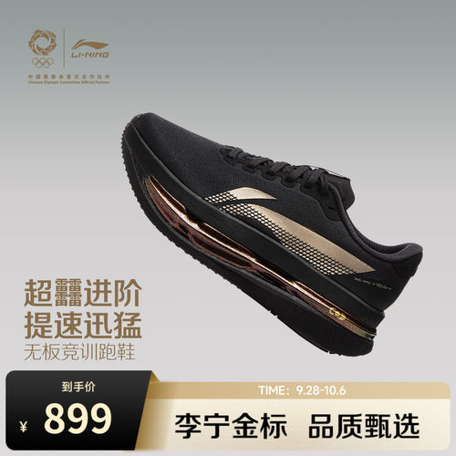 李宁金标赤兔9ULTRA竞速跑步鞋