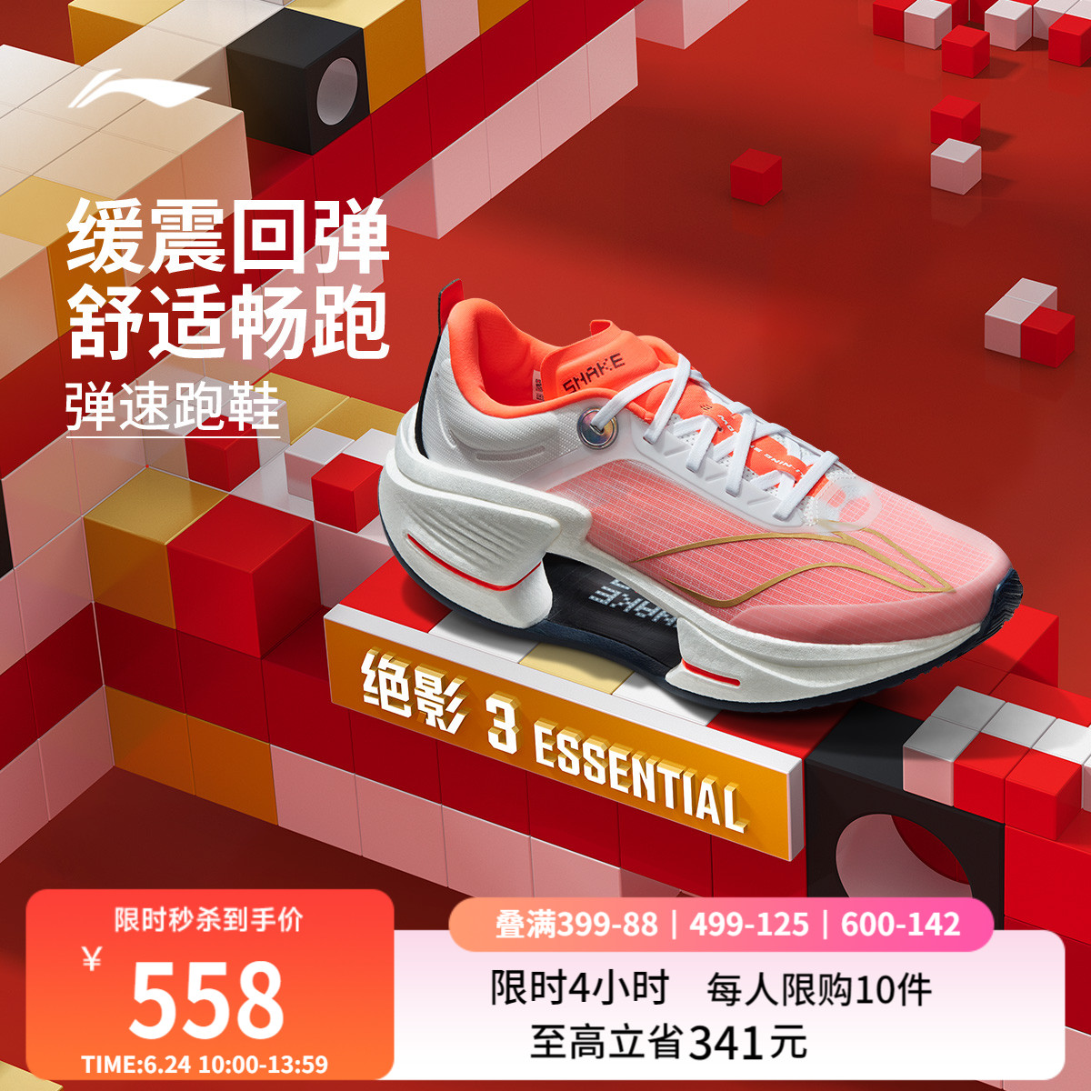 李宁绝影3 ESSENTIAL 蛇年限定丨 跑步鞋男款新款轻便透气跑步鞋