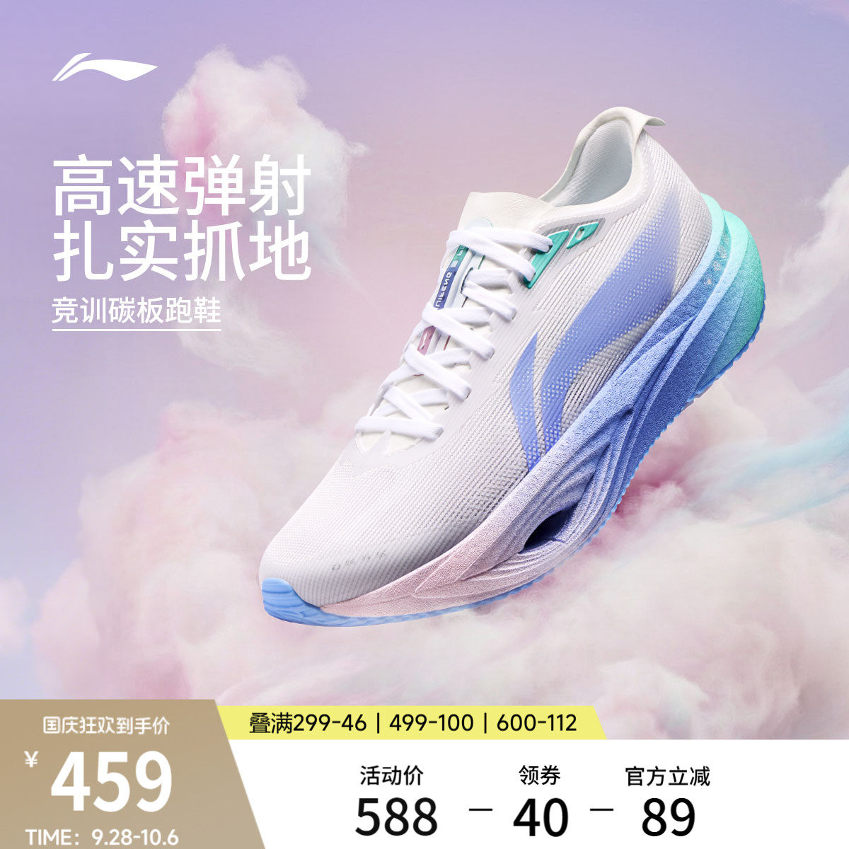 李宁追风PRO2棉花糖丨碳板跑步鞋官方透气专业竞训体考体测运动鞋