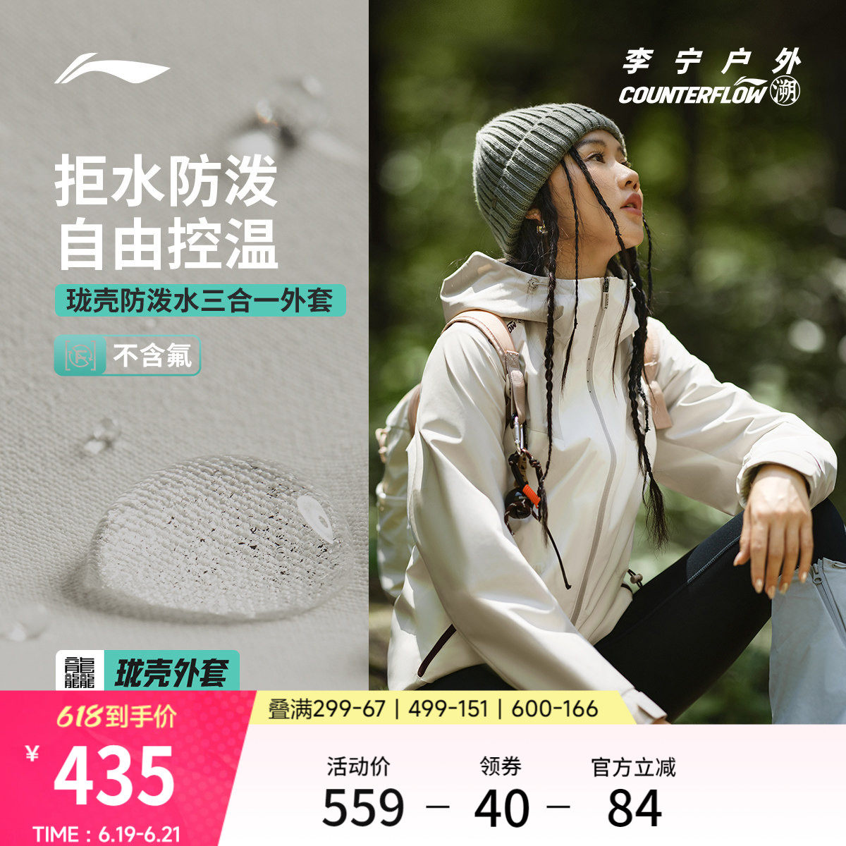 李宁户外CF溯 | 珑壳三合一外套女士复古山系防风运动休闲风衣