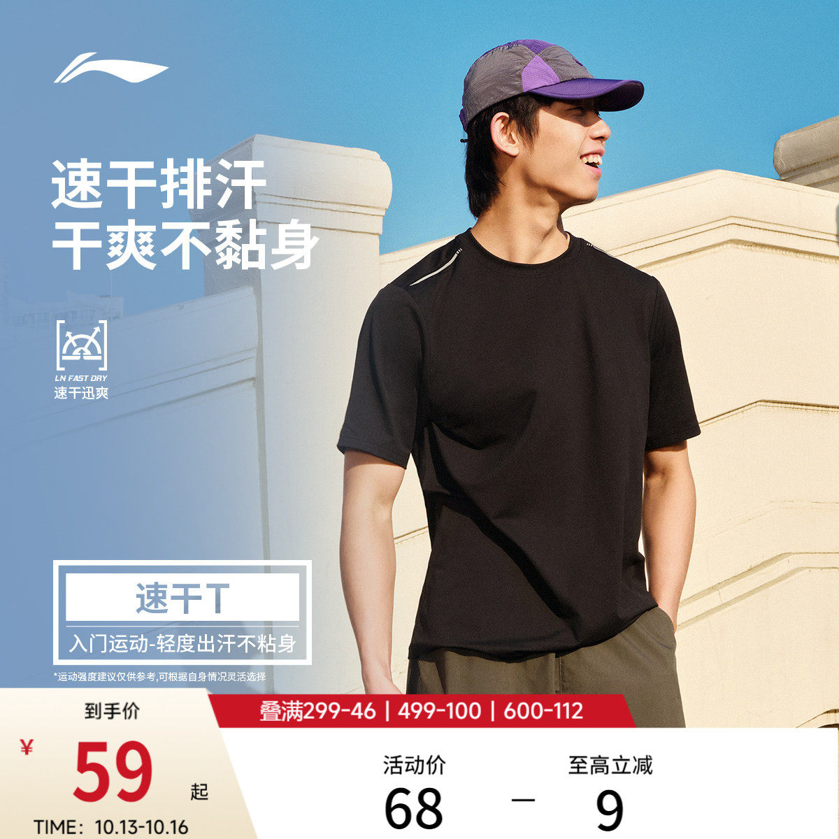 李宁零压冰棒T | 速干短袖男夏季...
