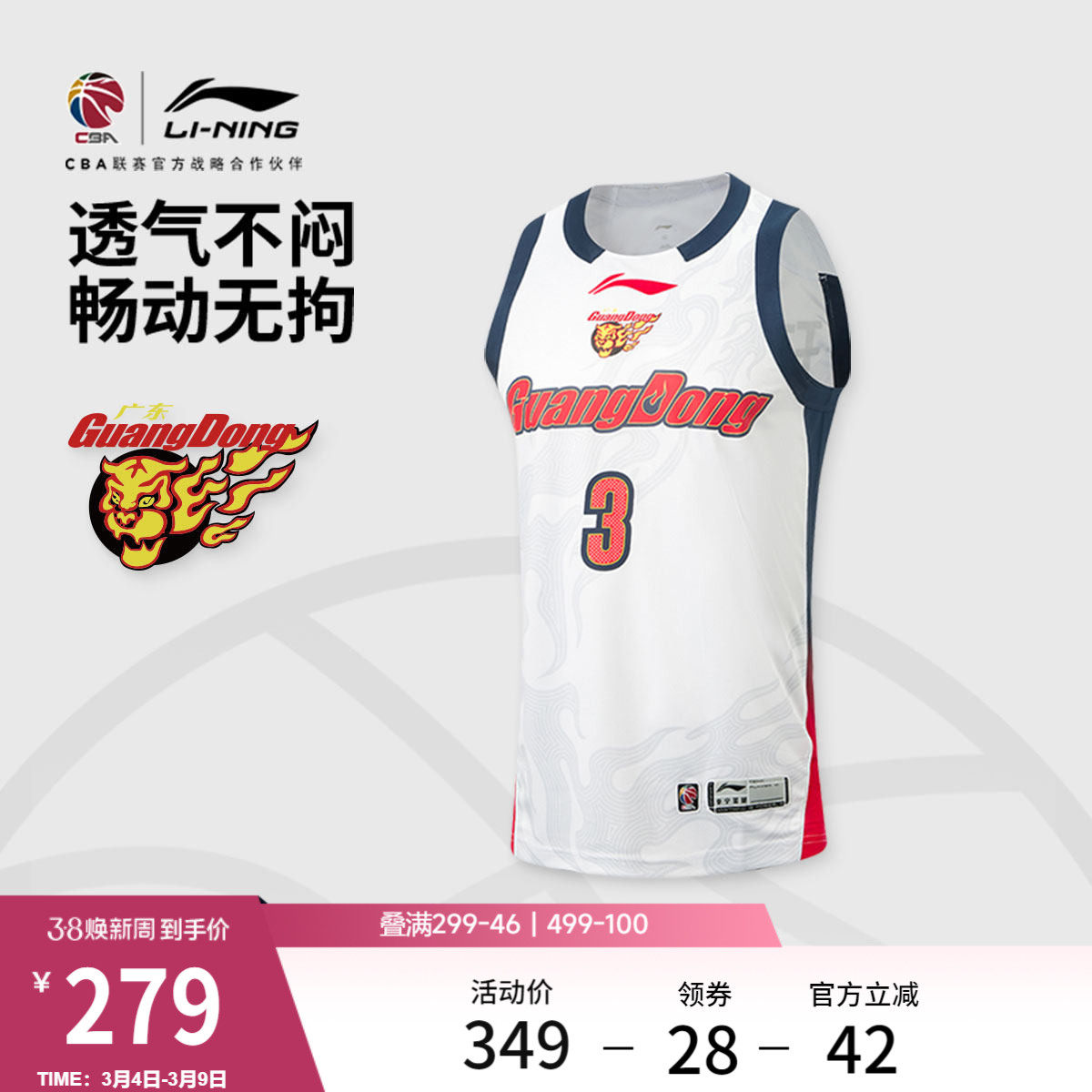 李宁25-26赛季CBA广东宏远胡明轩球迷版篮球比赛服男新款运动服