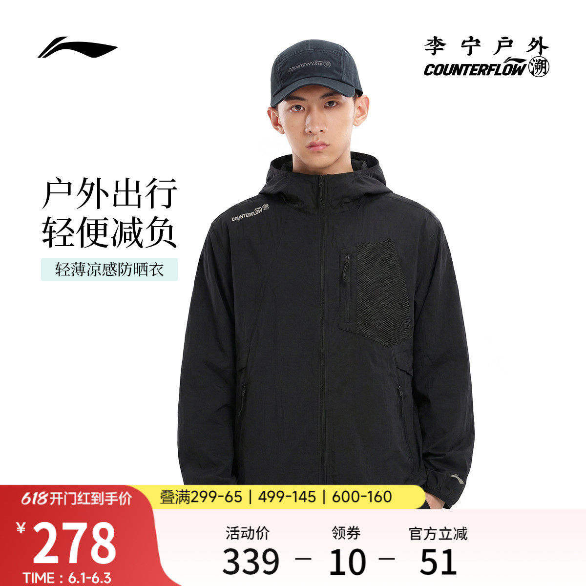 李宁户外CF溯｜防晒衣男士2026新款连帽防风服宽松夏季梭织运动服