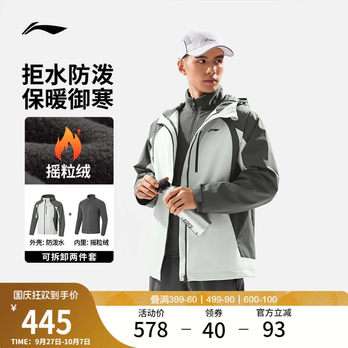 李宁男三合一运动风衣套装