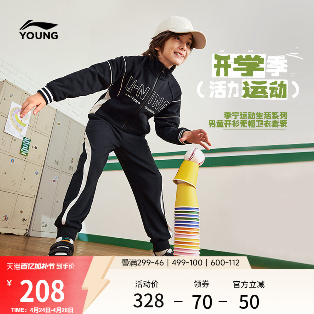 李宁童装套装男女小大童新款潮流运动生活系列秋冬休闲针织童装