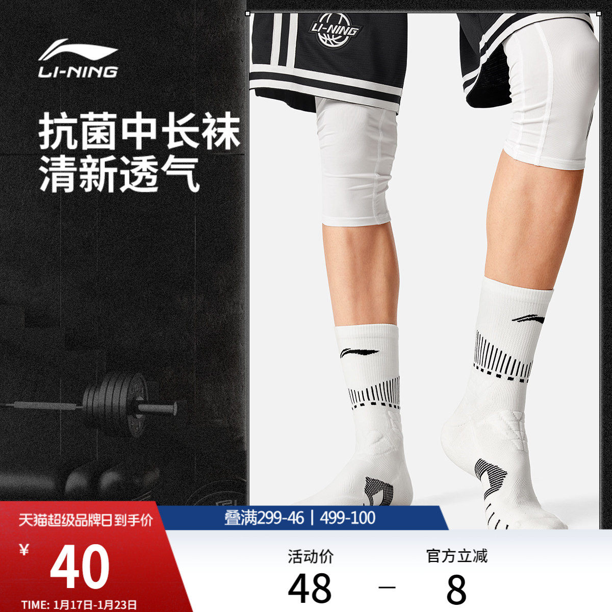 李宁袜子男女士2026新款官方正品室内外篮球跑步抗菌长袜运动袜,运动包/户外包/配件,运动袜,淘宝优惠券,粉丝福利购,淘宝优惠卷