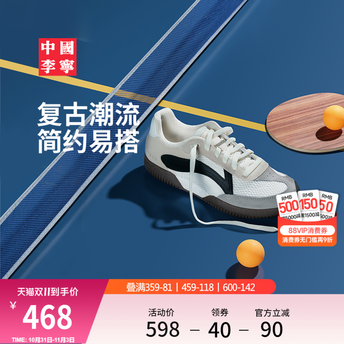 中国李宁乒乓复古德训运动休闲鞋