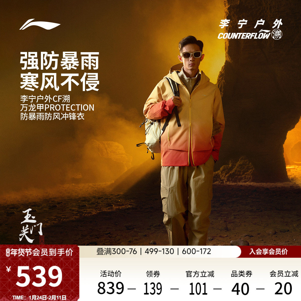 李宁户外CF溯｜万龙甲冲锋衣男冬季外套新款防水夹克防风登山服