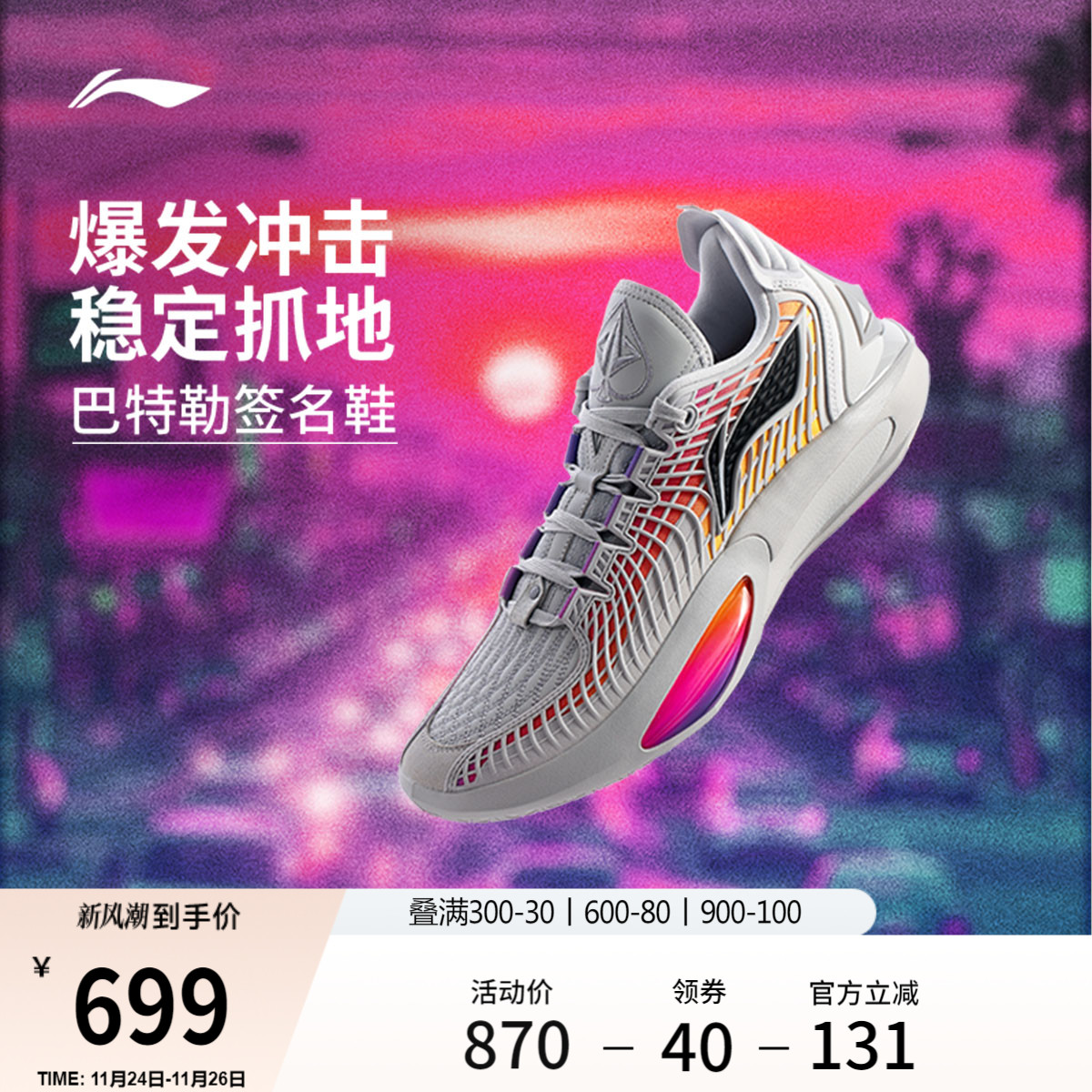 李宁JIMMYBUTLER3低帮男篮球鞋