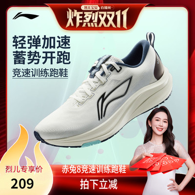 李宁赤兔8男子竞速跑步鞋