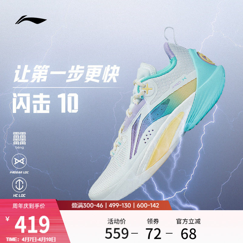 李宁闪击10丨 男款官方正品低帮篮球鞋男减震耐磨实战专业运动鞋