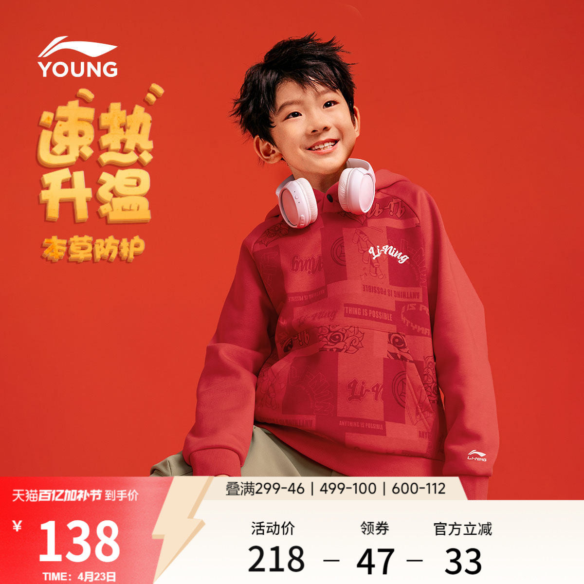 李宁新年加绒卫衣当季马年本命年红色衣服男童女大童舒适连帽上衣