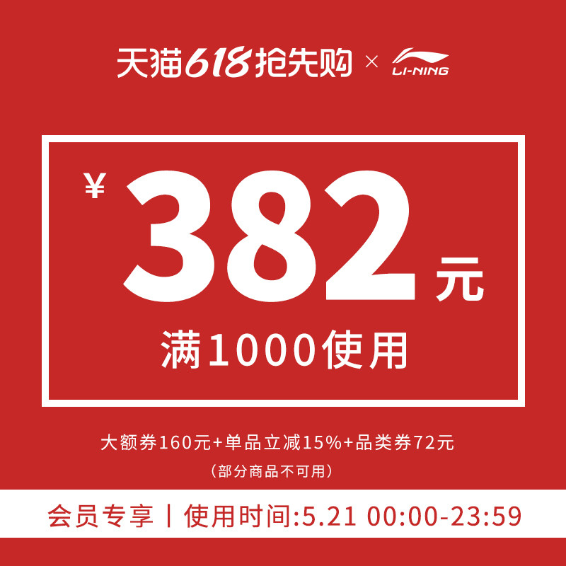 李宁安踏运动大牌1000减160神券，手慢无！