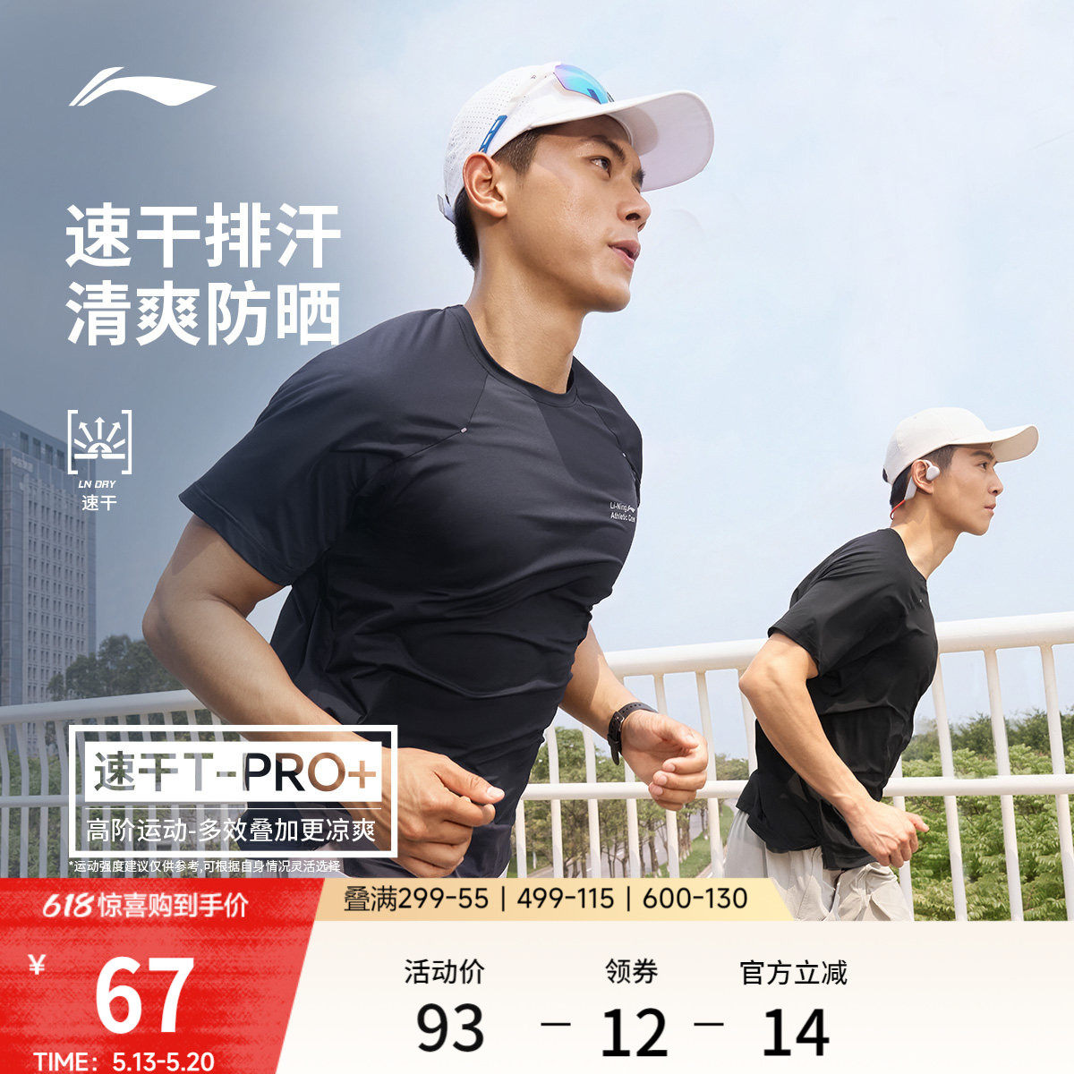 李宁零压冰棒T | 冰丝短袖男士夏季新款健身速干防晒反光运动T恤