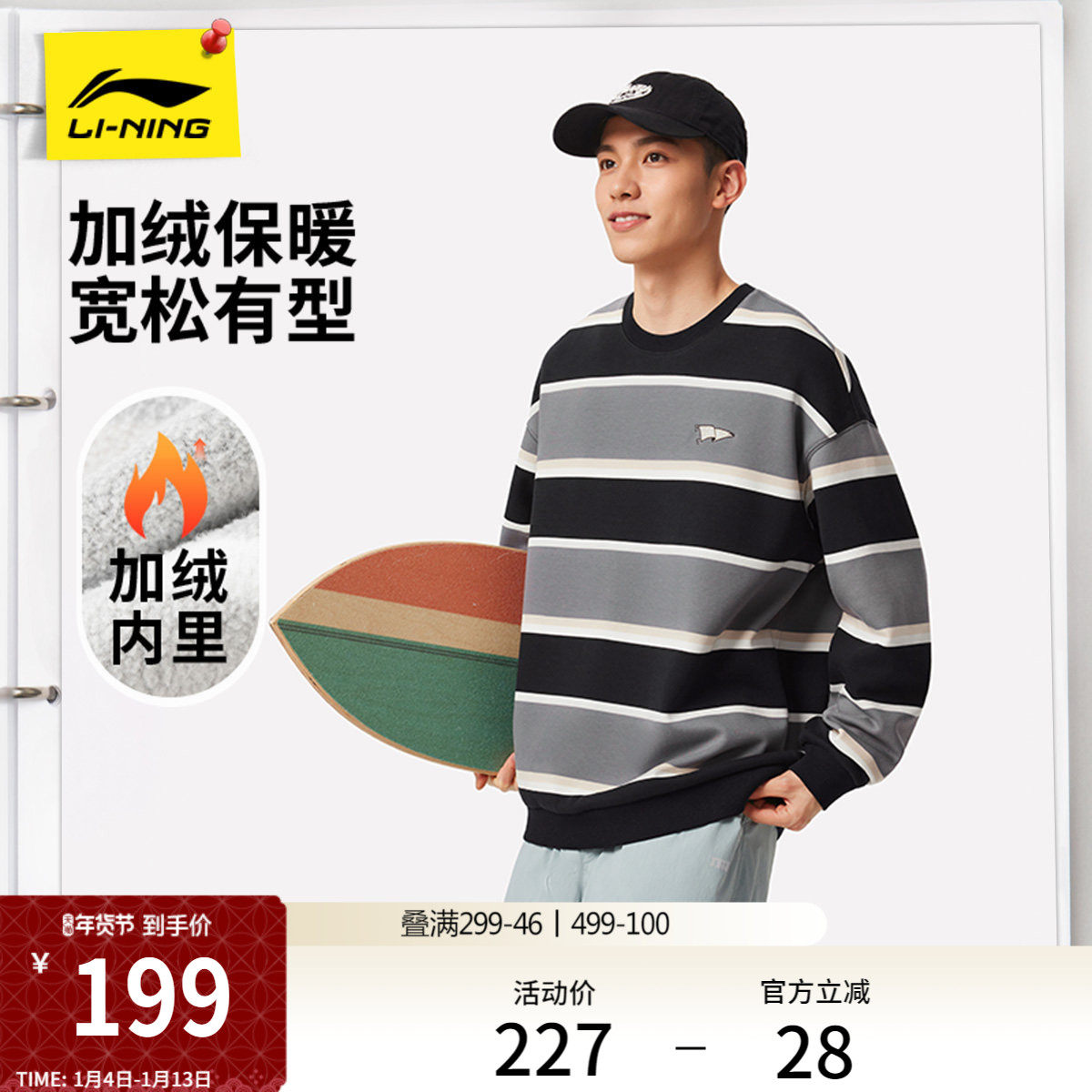 李宁加绒卫衣男款冬季新款情侣保暖长袖条纹上衣女圆领宽松运动服