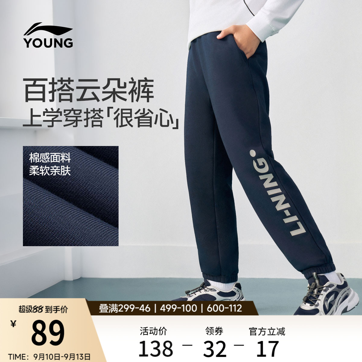 李宁童男女同款休闲卫裤童装