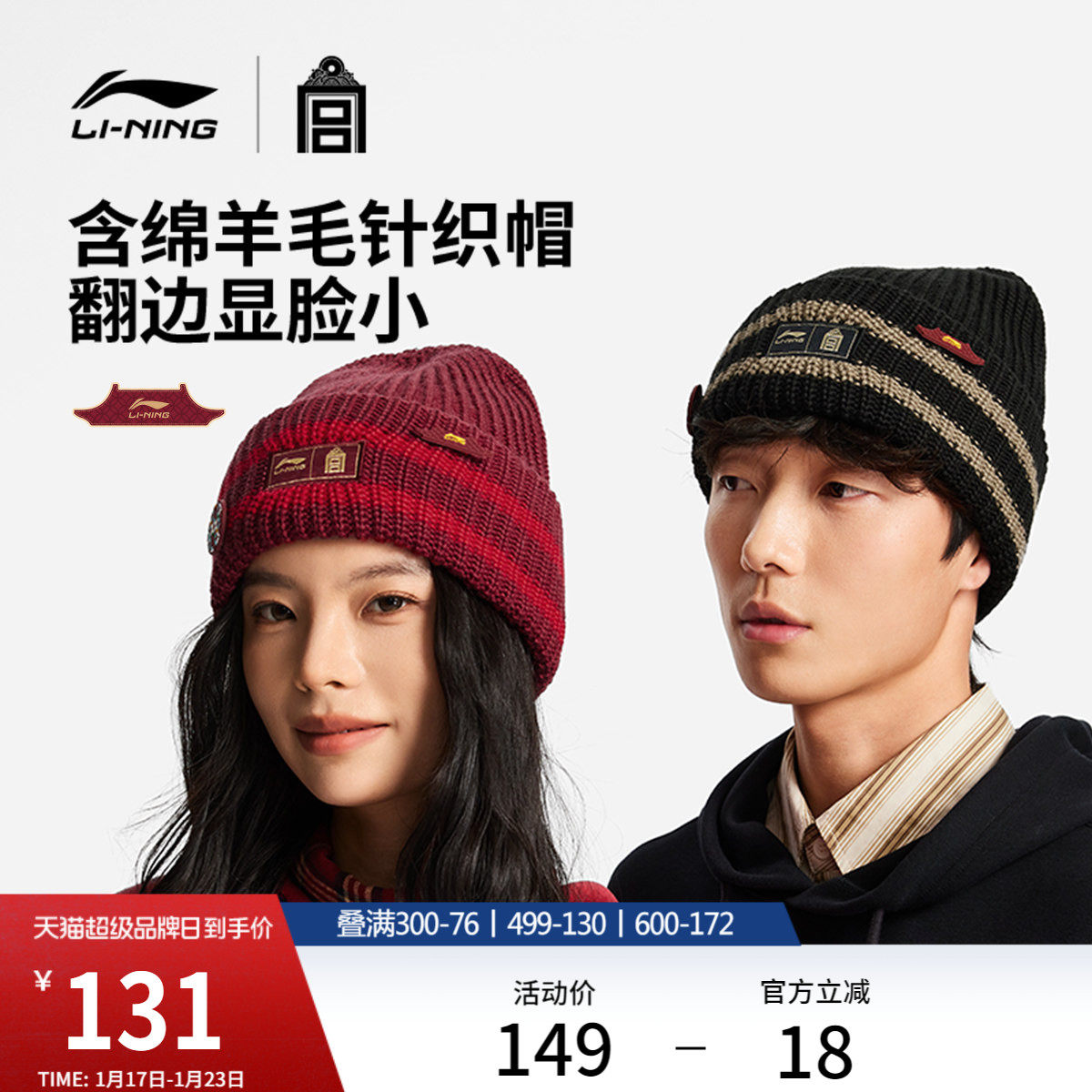 李宁中国文化故宫联名针织帽男女士2026新年款冬季红毛线色运动帽,运动包/户外包/配件,运动帽,淘宝优惠券,粉丝福利购,淘宝优惠卷