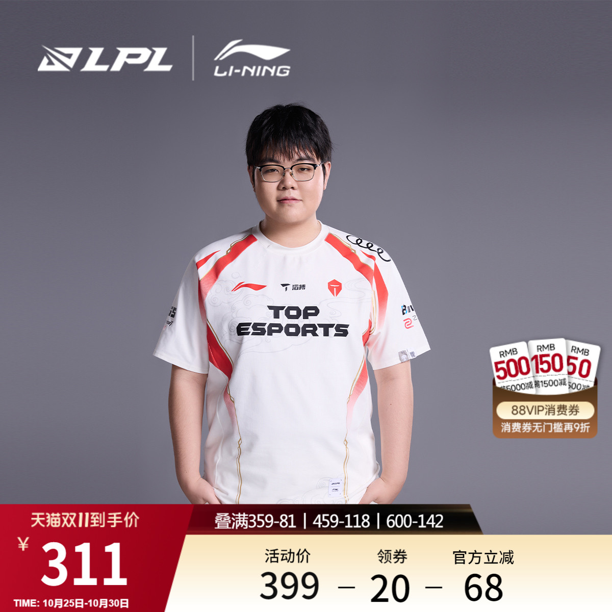 李宁LPL赛季TES战队经典队服