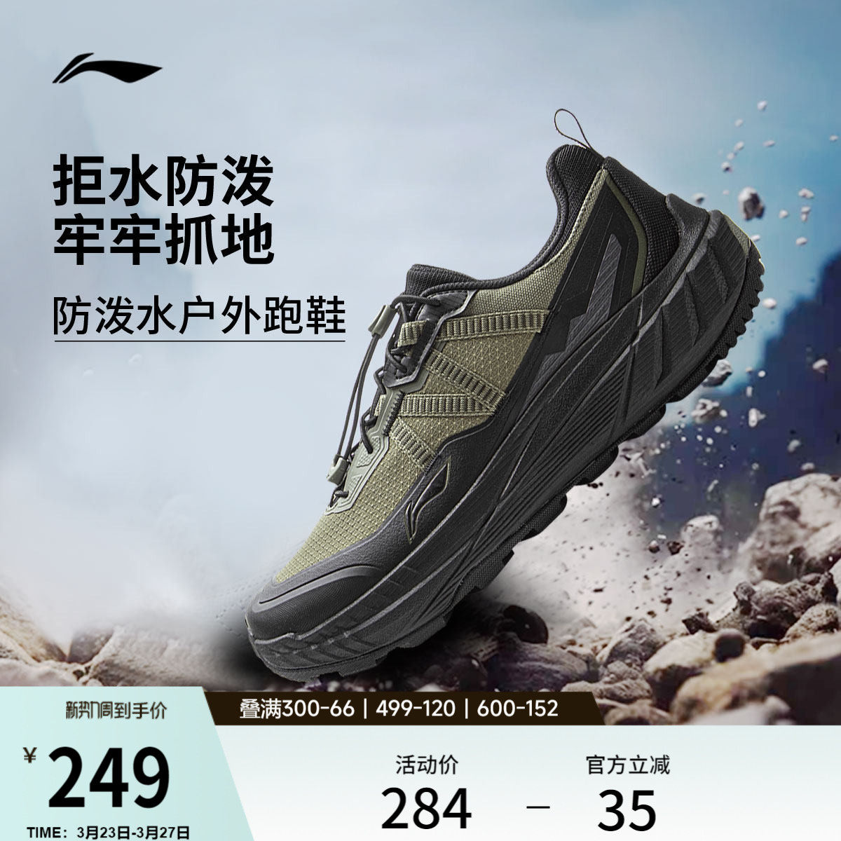 李宁逐野丨户外跑步鞋男春季新款防泼水越野运动鞋山系登山徒步鞋