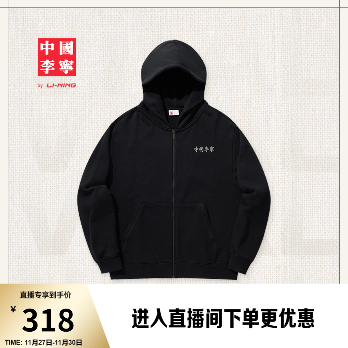 中国李宁情侣连帽拉链外套