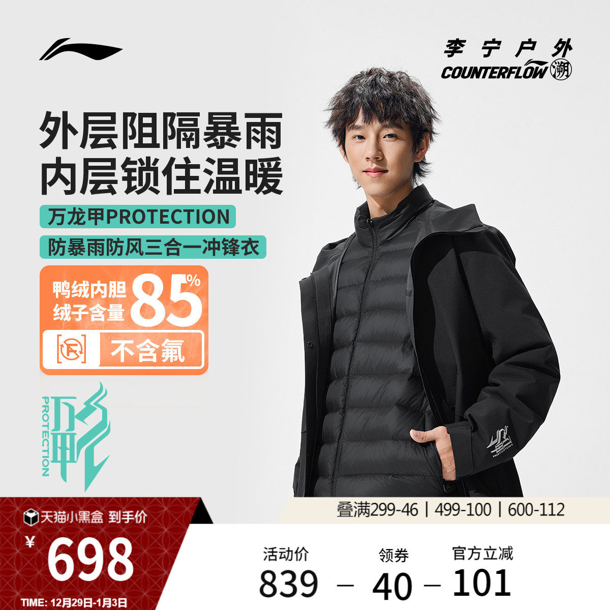 李宁户外CF溯｜万龙甲三合一冲锋衣男羽绒内胆冬季新款硬壳外套女