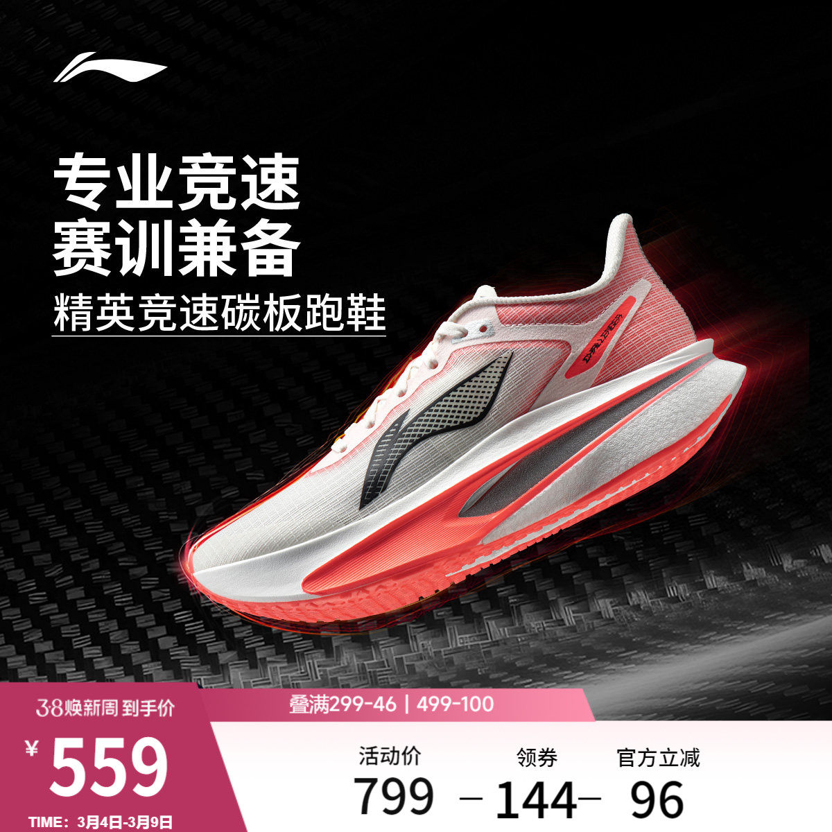 李宁飞电6CHALLENGER丨 超䨻跑步鞋女款碳板竞速专业比赛运动鞋子