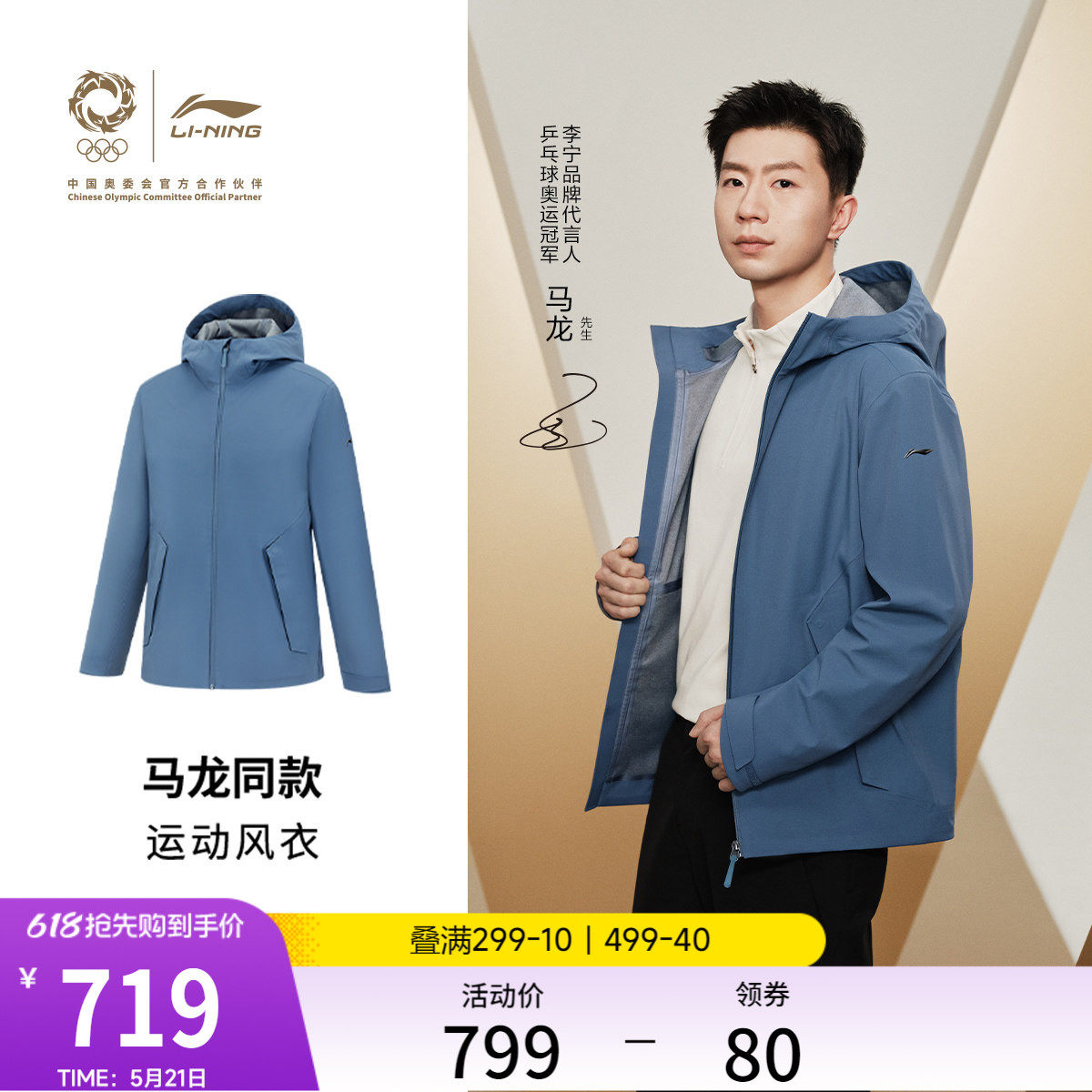 【马龙同款】李宁荣耀金标丨男子运动风衣新品通勤夹克跑步运动服