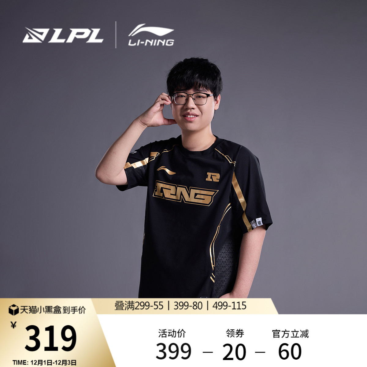 李宁LPL赛季RNG战队经典队服