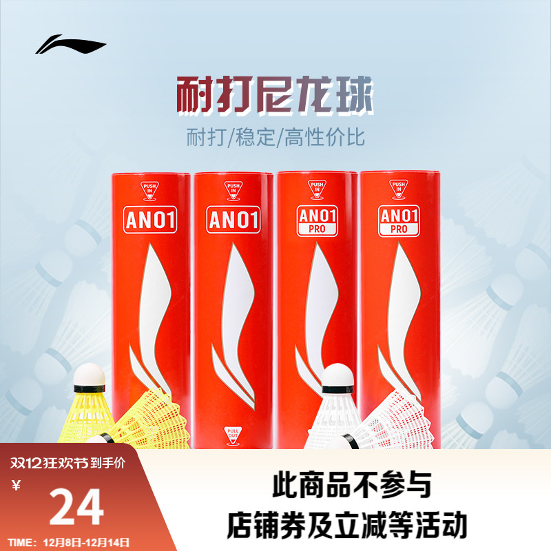 李宁男女同款羽毛球羽毛球