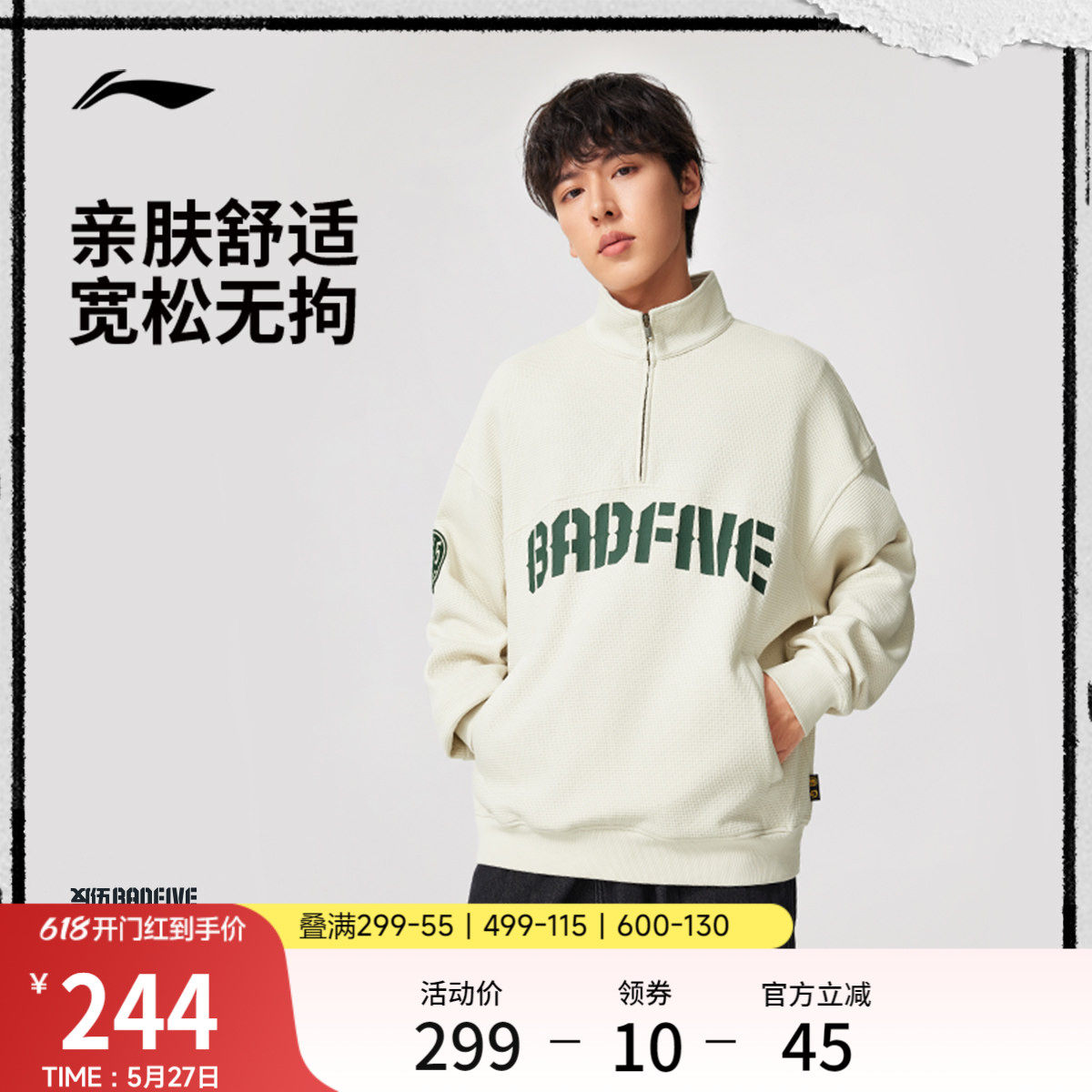 李宁反伍BADFIVE卫衣男春季2026新款男装套头衫立领上衣运