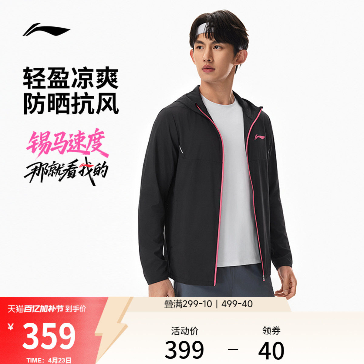 李宁外套男跑步健身开衫长袖防风排湿冰感舒适连帽夹克运动风衣