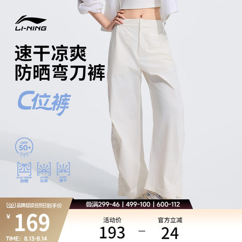 白鹿同款李宁C位裤丨弯刀裤新款速干防晒裤子女香蕉裤夏季运动裤