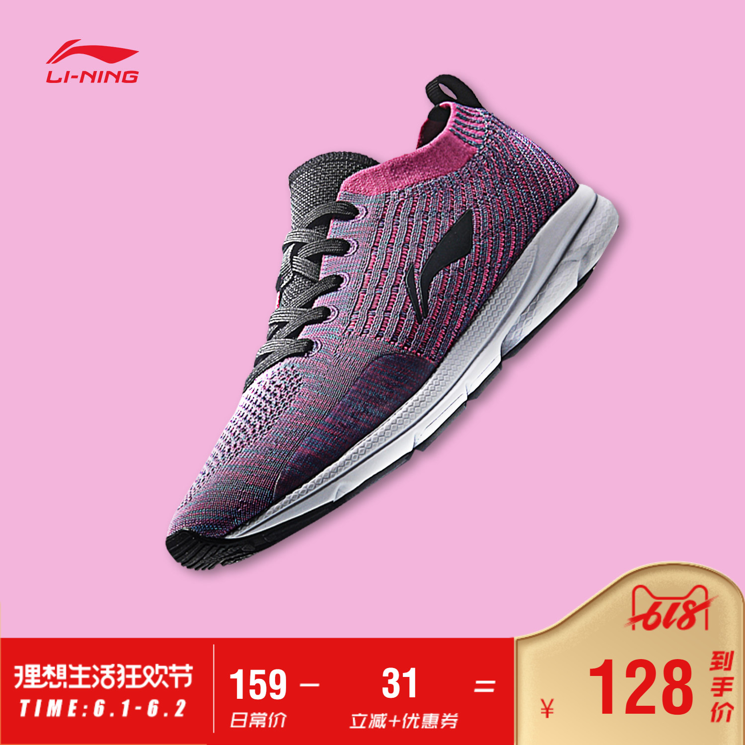 1日0点、618预告：LI-NING 李宁 光梭 ARBN038 女士一体织运动鞋