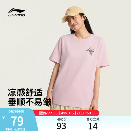 李宁女子甜美风多彩短袖T恤