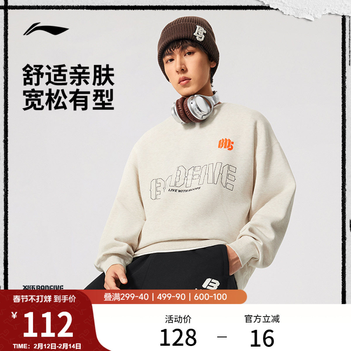 李宁反伍BADFIVE卫衣男士官方新款套头衫长袖圆领冬季上衣运动