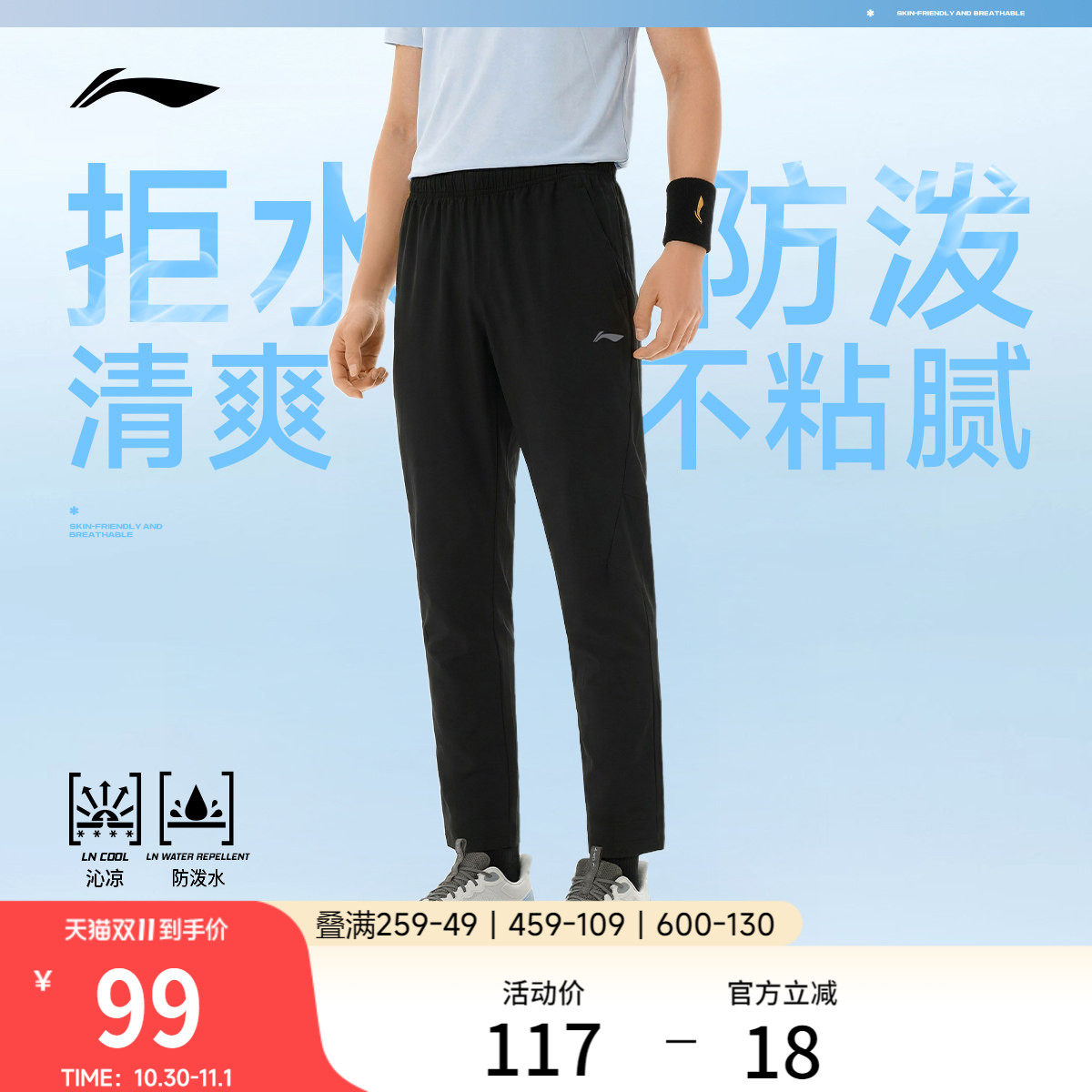 李宁运动裤防泼水男士新款健身跑步秋季黑色裤子梭织修身运动长裤